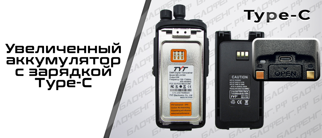  TYT MD UV390  